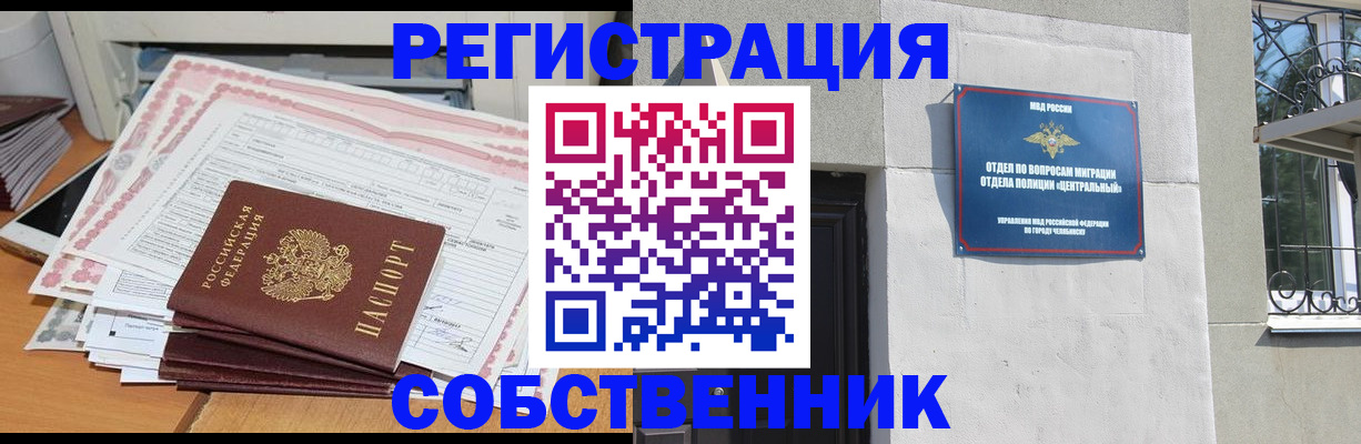 временная регистрация купить в Сургуте