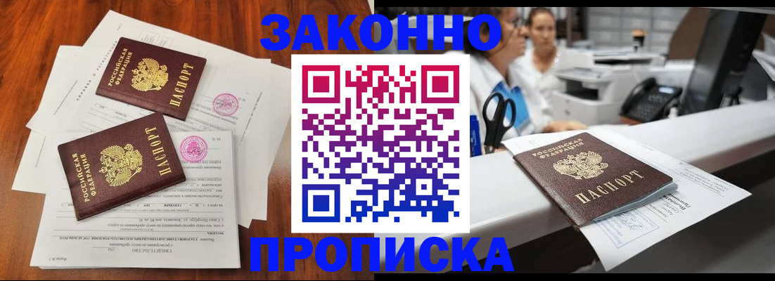 временная прописка в Сургуте
