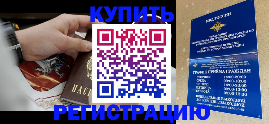 прописка ребенка в Сургуте